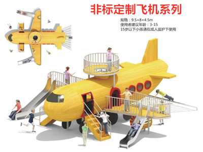 非標定制飛機系列1